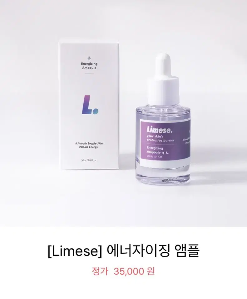 리미즈 에너자이징 엠플